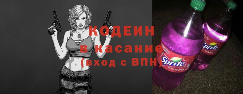 купить наркотики цена  Горбатов  Кодеиновый сироп Lean Purple Drank 